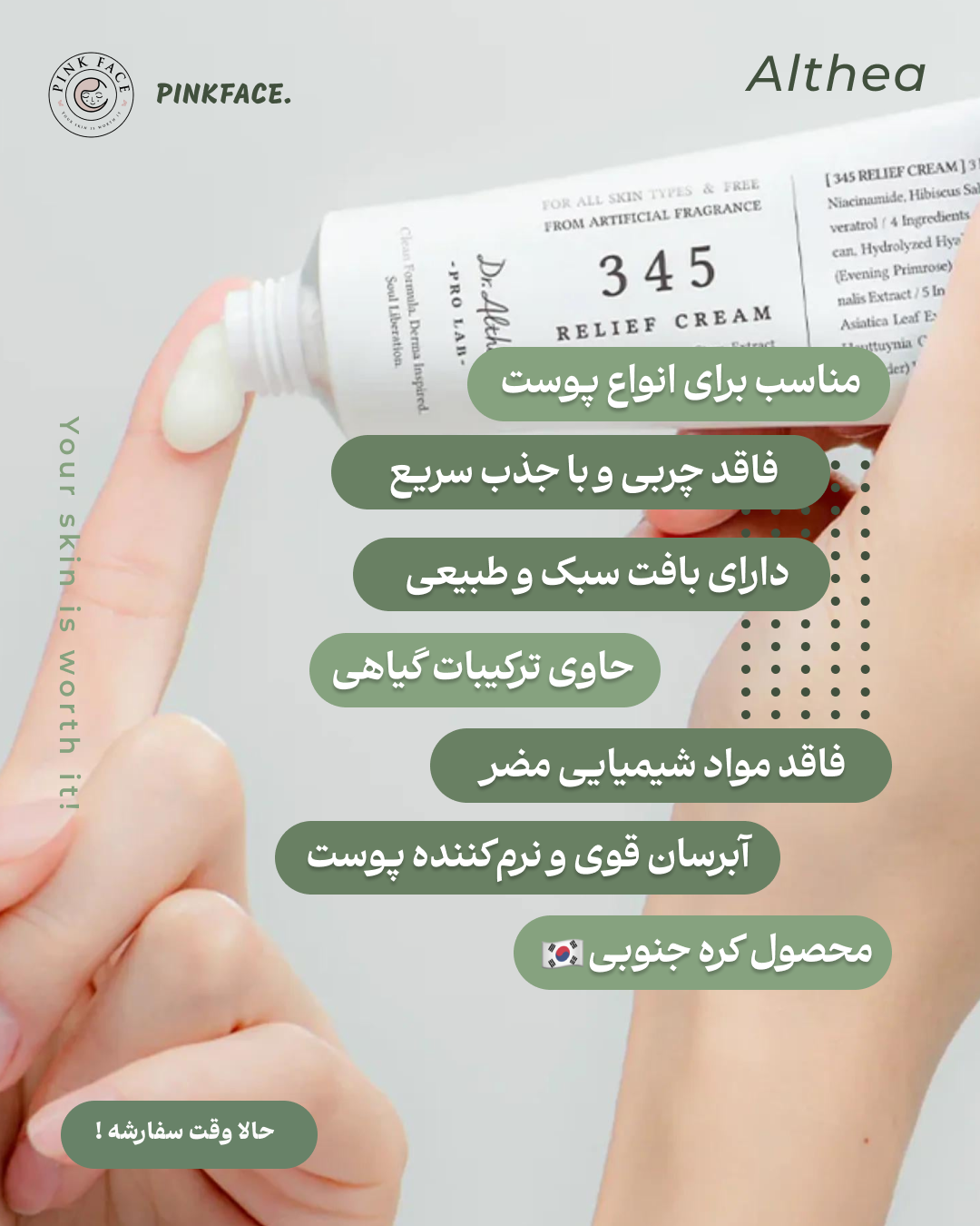 کرم ترمیم کننده ۳۴۵ دکتر آلتیا 4