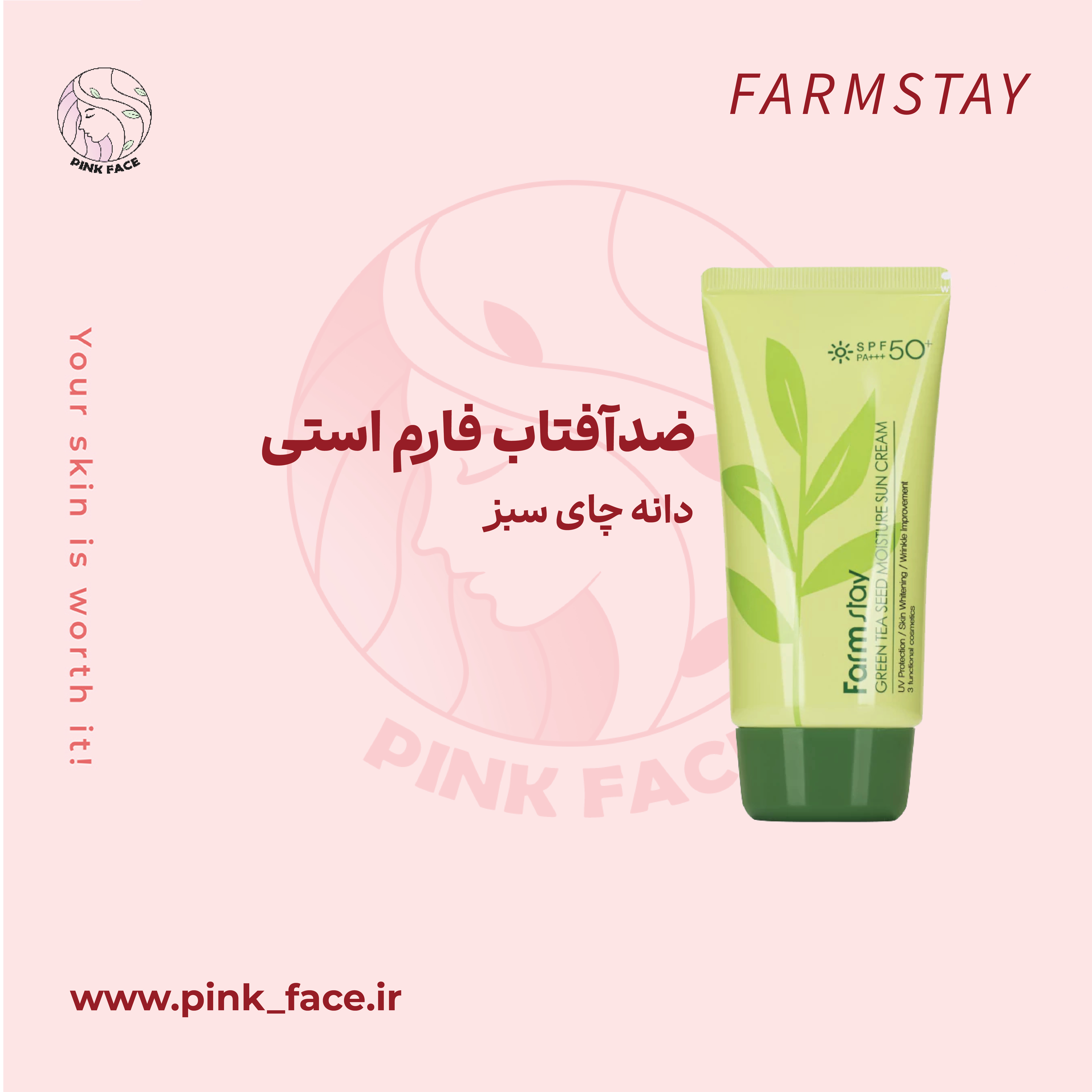 ضدآفتاب چای سبز فارمستی 2