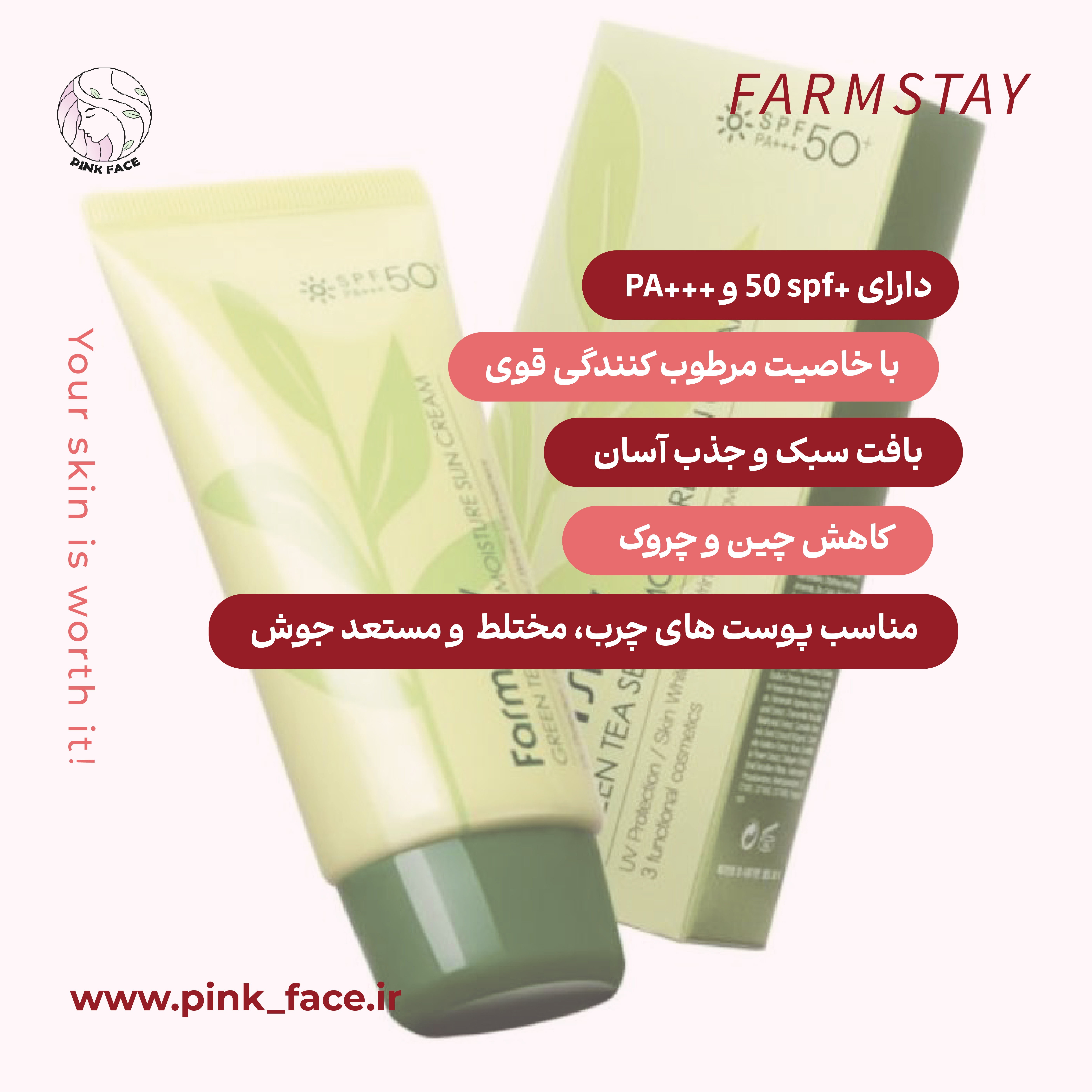 ضدآفتاب چای سبز فارمستی 3