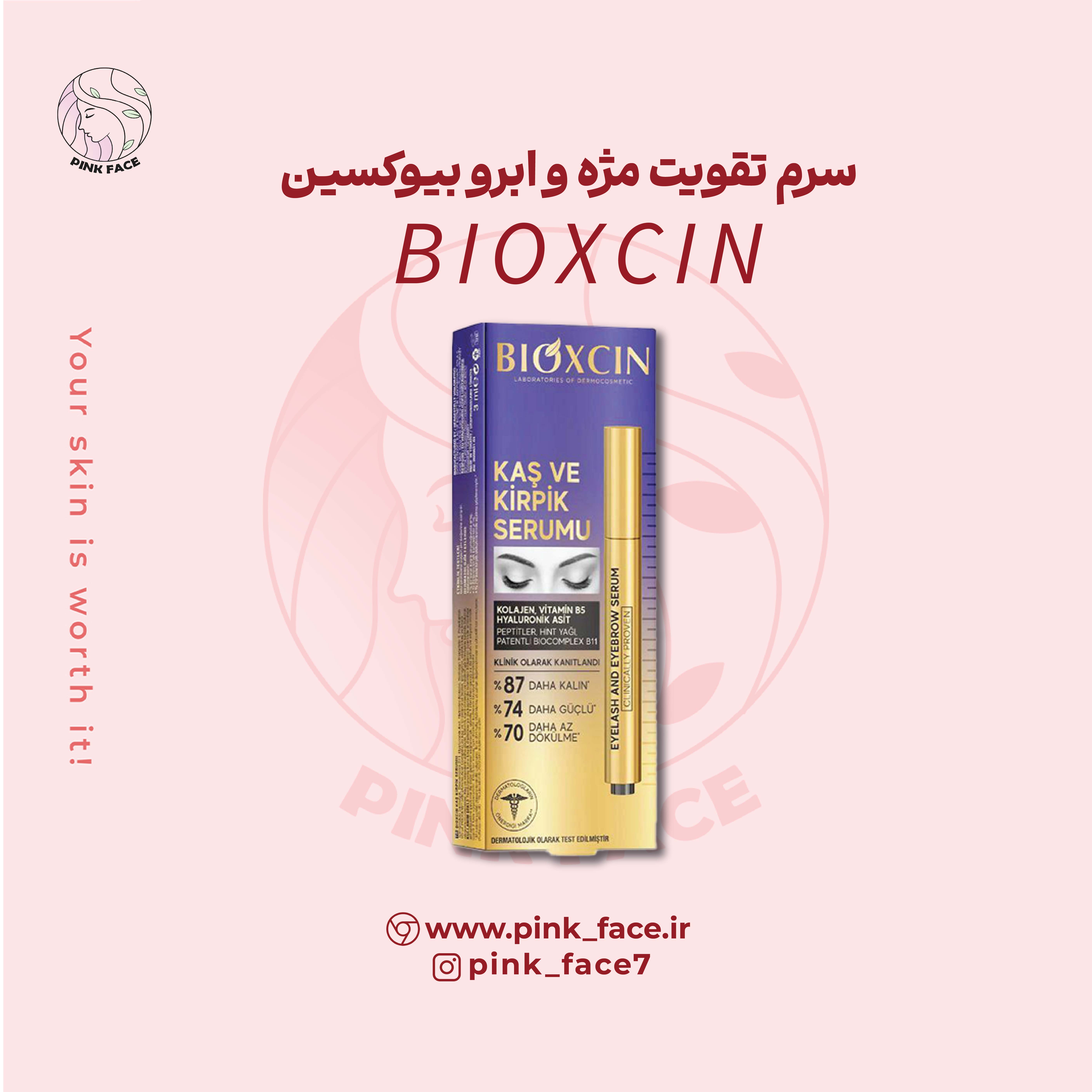 سرم تقویت مژه و ابرو بیوکسین 2