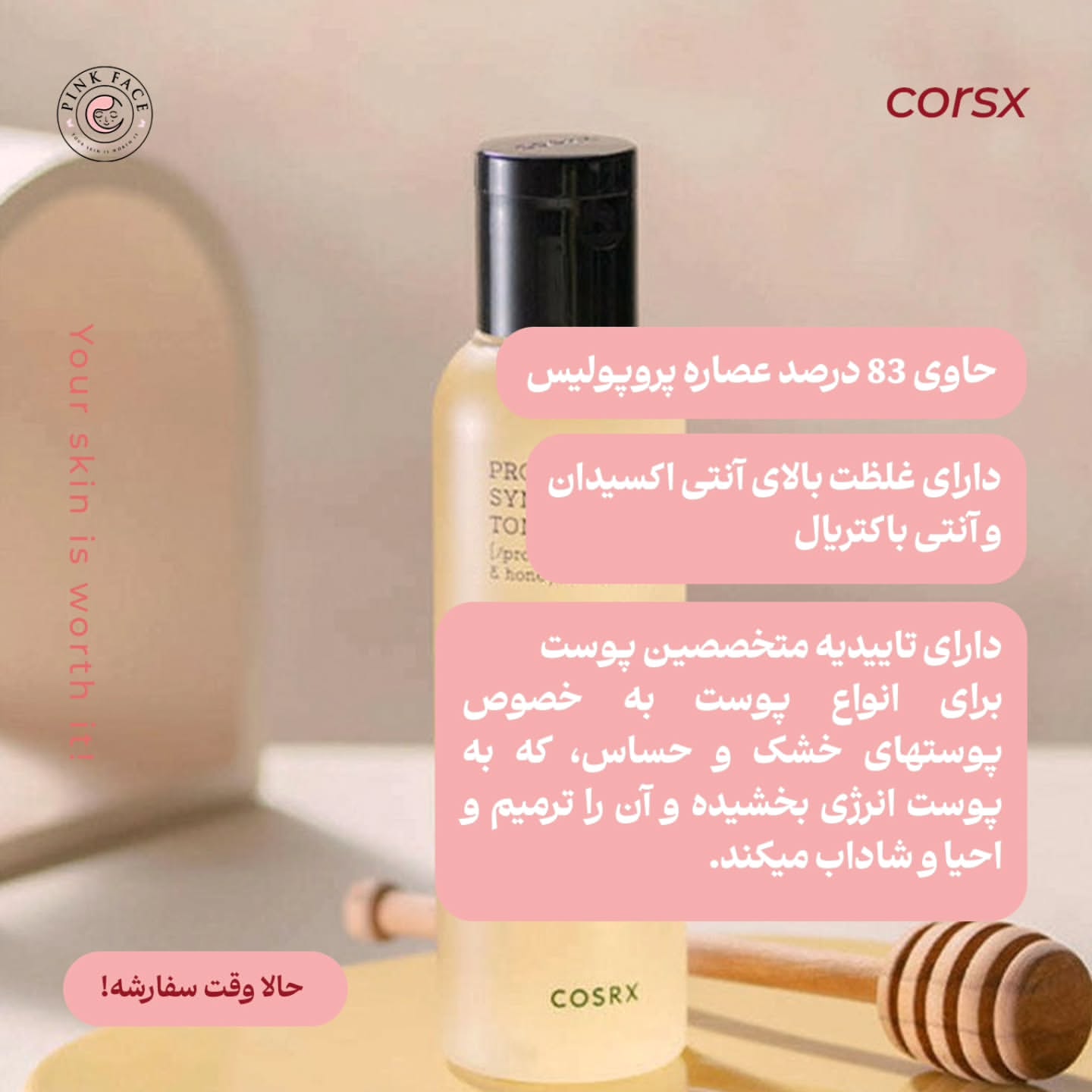 تونر پروپولیس کوزارکس 2